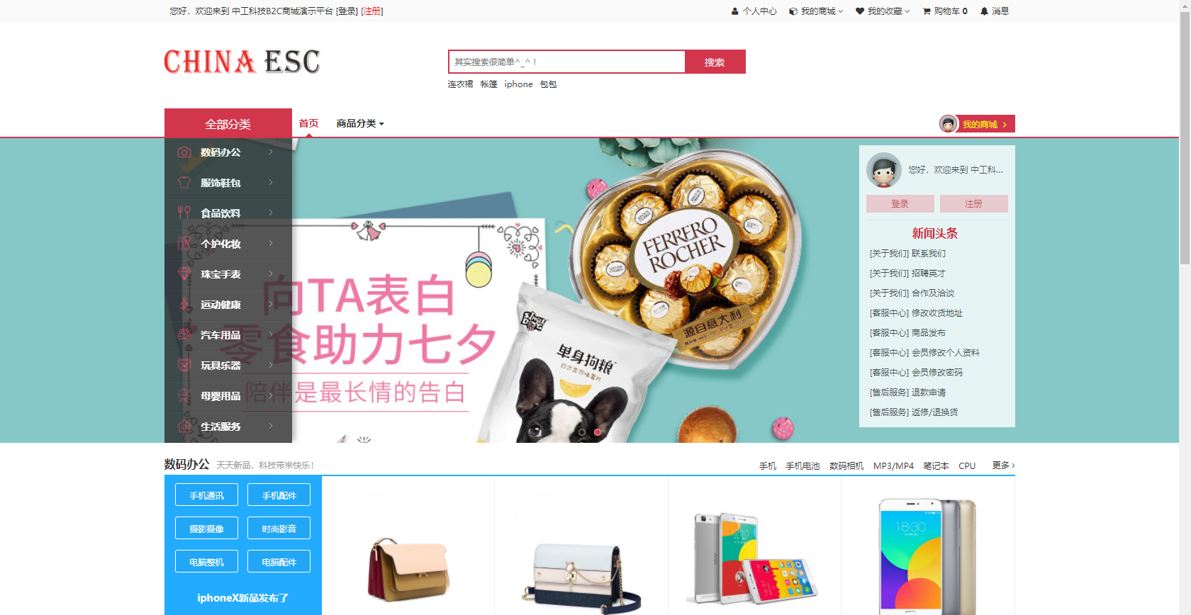 中工科技B2C电商商城